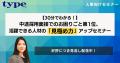 【好評のため期間限定で録画配信開始のお知らせ】新任 【好評のため期間限定で録画配信開始のお知らせ】新任