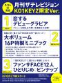 【KO1KEYZ】「月刊ザテレビジョン KO1KEYZ 限定Ver.」 【KO1KEYZ】「月刊ザテレビジョン KO1KEYZ 限定Ver.」