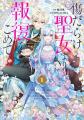 TVアニメ『傷だらけ聖女より報復をこめて Season2』の TVアニメ『傷だらけ聖女より報復をこめて Season2』の