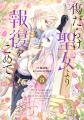 TVアニメ『傷だらけ聖女より報復をこめて Season2』の TVアニメ『傷だらけ聖女より報復をこめて Season2』の