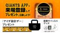 8月11日（火・祝）読売ジャイアンツ公式戦「アイダ設