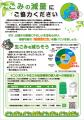 【千葉県印西市】ごみの“最期”まで見たら意識が変わっ