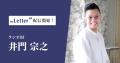 ラジオDJの「井門宗之」氏がプロ向け執筆プラットフォ ラジオDJの「井門宗之」氏がプロ向け執筆プラットフォ