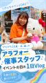 株式会社ファミリー工房、「広報事業部」を新設 株式会社ファミリー工房、「広報事業部」を新設