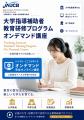 「大学の『指導補助者』育成を全国標準へ向けて― 大学 「大学の『指導補助者』育成を全国標準へ向けて― 大学