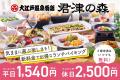 【再来館意向約90%の人気バイキング】「高評価だから 【再来館意向約90%の人気バイキング】「高評価だから