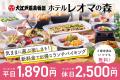 【再来館意向約90%の人気バイキング】「高評価だから 【再来館意向約90%の人気バイキング】「高評価だから