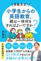 英語塾 J PREP 代表・斉藤淳が、英検(R)を学習の指標