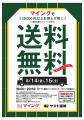 22,836人が選んだ!「第12回マイングNo.1おみやげ決定 22,836人が選んだ!「第12回マイングNo.1おみやげ決定