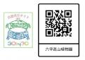 六甲高山植物園 林床に咲く涼しげな花 森の妖精 レン 六甲高山植物園 林床に咲く涼しげな花 森の妖精 レン