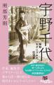 朝ドラ「ブラッサム」のモデル・宇野千代の生涯を描く 朝ドラ「ブラッサム」のモデル・宇野千代の生涯を描く