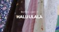 Haruulala organicは「HALUULALA」へ。ブランドロゴ・ Haruulala organicは「HALUULALA」へ。ブランドロゴ・