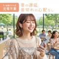 MOTTERU　充電不要＆遅延なし！耳元を彩る「USB Type-