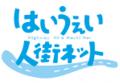 東北６県の郷土芸能・ご当地グルメが大集合！「ハイウ