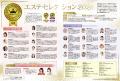 【LIORA BELLE】CELESTIAシリーズが「エステセレクシ
