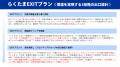 【新ファンド公開！】『らくたま46号（神楽坂トワイシ