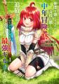 新刊発売記念！『仲間を強くするため支援に徹していた