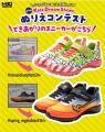 キッズドリームシューズなりきりデザイナー大作戦第７