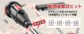 FUUJOY、2026年新モデル「小型・充電式電動ドライバー