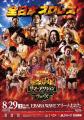 全日本プロレス×エバラ食品　初コラボ「８月２９日（