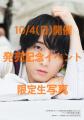 小林千晃のデビュー10周年記念写真集「Chiamore」の表