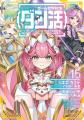 TVアニメ『ダン活』2027年1月より放送開始！伝説の神
