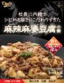 綿半「Chef'sシリーズ」から「麻辣麻婆豆腐の素」新 綿半「Chef'sシリーズ」から「麻辣麻婆豆腐の素」新