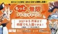 台本のないドラマ、１，６００のいのちが輝く秋の夜間