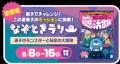 【青森・弘前・花巻・尾張旭 4施設合同】家族みんなで