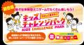 【青森・弘前・花巻・尾張旭 4施設合同】家族みんなで