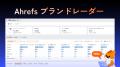 【Ahrefs ブランドレーダーが好評】ITreview「The Bes 【Ahrefs ブランドレーダーが好評】ITreview「The Bes