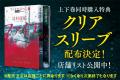 辻村深月『ファイア・ドーム』 TVCM「夏Ver.」、スペ 辻村深月『ファイア・ドーム』 TVCM「夏Ver.」、スペ