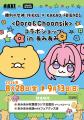 『勝利の女神：NIKKE × KAKAO FRIENDS ＜Doro＆Choons