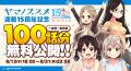 『ヤマノススメ』連載15周年！「山の日」に合わせて連