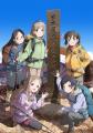 『ヤマノススメ』連載15周年！「山の日」に合わせて連