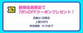 最大20%ポイント増量&新規限定70%OFF!総合電子書店 最大20%ポイント増量&新規限定70%OFF!総合電子書店