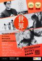 東京都主催「スタートアップインターンシップフェス20