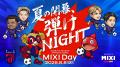 【冠マッチ実施レポート】8/8(土)『MIXI Day』を開催