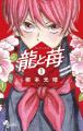 将棋で闘う少女の軌跡、「龍と苺」完結イベントを8/11