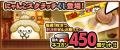 『にゃんこ大戦争』期間限定イベント「ねこのなつやす