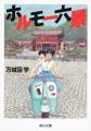 【NHKカルチャー】「鴨川ホルモー」刊行20周年!著者 【NHKカルチャー】「鴨川ホルモー」刊行20周年!著者
