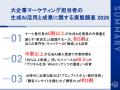 【大企業マーケ責任者に聞く、生成AI活用のリアル】6 【大企業マーケ責任者に聞く、生成AI活用のリアル】6
