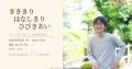 「聴けなかった声を、どうしたら聴けるようになるのか