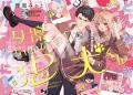 【表紙に『ブラックシープ』が登場!!】『月刊コミック