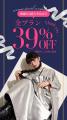aimme東京池袋店、期間限定「全プラン39%OFF SPECIAL 