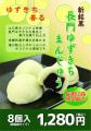 【山口県長門市】特産「長門ゆずきち」を皮ごと使った
