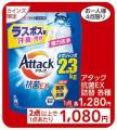 カインズで「衝撃価格祭」開催8月11日から、くらしに