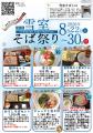 西和賀そば街道「雪室そば祭り 2026」開催