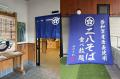 西和賀そば街道「雪室そば祭り 2026」開催