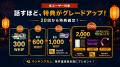 AIキャラチャット「WHIF」、会話で特典が増える「お盆